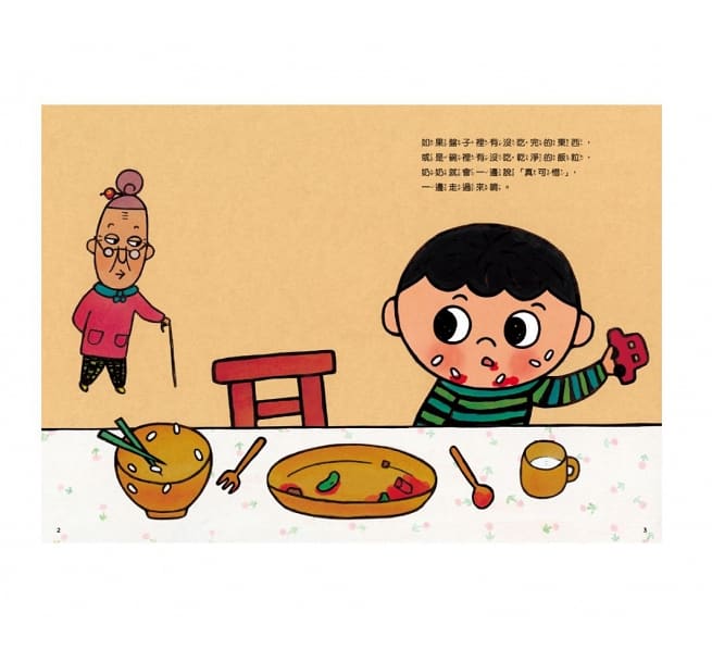 怕浪費奶奶1：怕浪費奶奶